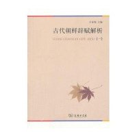 古代朝鲜辞赋解析（一）