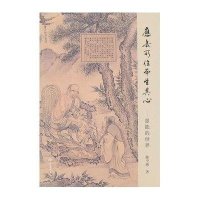 应无所住而生其心——惠能的世界