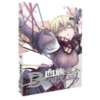 血族9（国民级吸血鬼漫画，原创动漫网站有妖气总点击破千万，腾讯动漫和微漫画推荐）