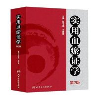 实用血瘀证学(第2版)