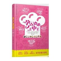 孕产食谱王中王(汉竹)