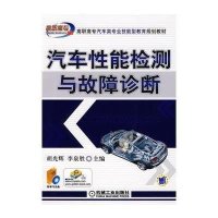 汽车性能检测与故障诊断