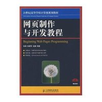 网页制作与开发教程