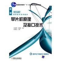 单片机原理及接口技术