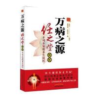 万病之源----任之堂解说不可不知的养生误区