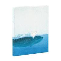 在远方：树屋[精装]