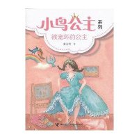 小鸟公主系列；被宠坏的公主