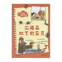 不一样的百科全书沉睡在地下的宝贝