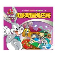 超级明星兔巴哥和崔弟：电影明星兔巴哥