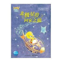 崔弟成长美绘本：北极星的回家之旅