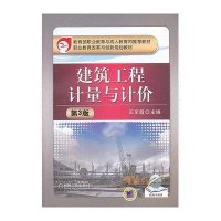 建筑工程计量与计价 第3版