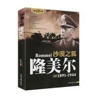 沙漠之狐—隆美尔