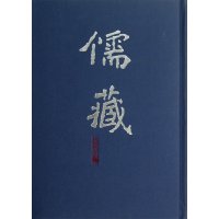 儒藏(精华编.越南之部)