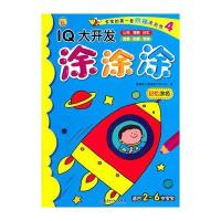 IQ大开发涂涂涂