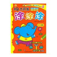 IQ大开发涂涂涂