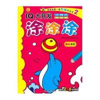 IQ大开发涂涂涂