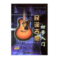 民谣吉他初学入门
