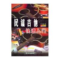 民谣吉他快速入门