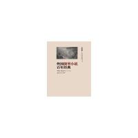 外国微型小说百年经典