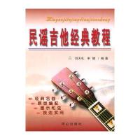 民谣吉他经典教程