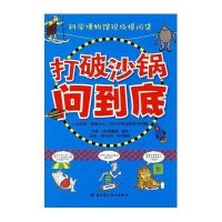 打破沙锅问到底-世界各地网络提问集