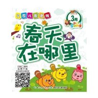 贝瓦儿歌唱游3月