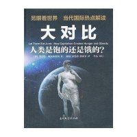 大对比:人类是饱的还是饿的