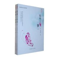 轮椅上的梦(上下)(大字版)