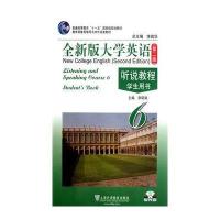 全新版大学英语听说教程学生用书