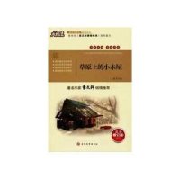 草原上的小木屋