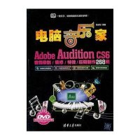 电脑音乐家:ADOBE AUDITION CS6音频录制.精修.特效.后期制作268例(配光盘)