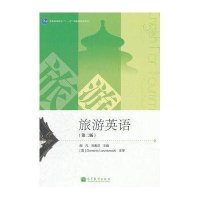 旅游英语