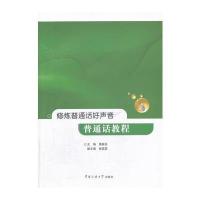 修炼普通话好声音