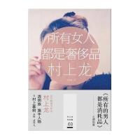 所有女人都是奢侈品