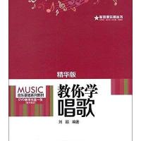 教你学唱歌(精华版)