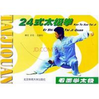 24式太极拳 (看图学太极)