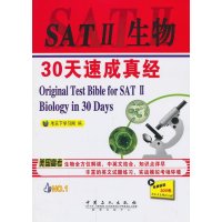 SAT2生物30天速成真经