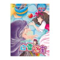 多功能经典童话贴纸书·白雪公主