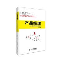 产品经理：从优秀到卓越