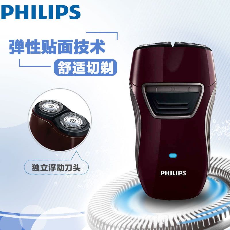 飞利浦(Philips)电动剃须刀PQ216/18男士双刀头刮胡刀充电式胡须刀图片