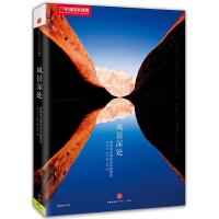 风景深处:数码风光摄影的终极探索