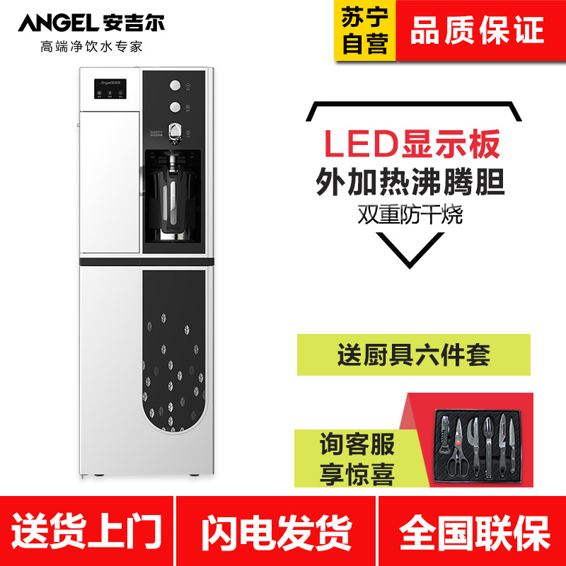 安吉尔（Angel）立式单热饮水机Y1268LK-XJ