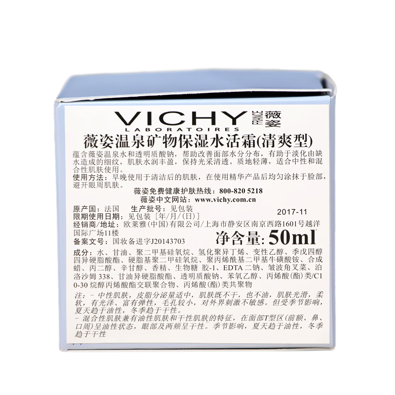薇姿(VICHY)温泉矿物水活霜(清爽型) 50ml