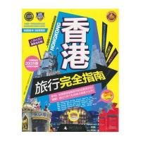 香港旅行完全指南（20142015）