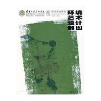 清华美院设计专业教程.环境艺术设计制图