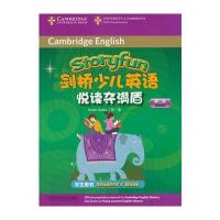 剑桥少儿英语悦读夺满盾(学生用书)(第二级)(配CD)