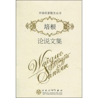 外国名家散文丛书 培根论说文集