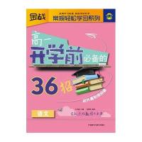 高一开学前必备的36招(语文)