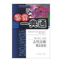 中小学生语文素养文库:古代诗歌精品鉴赏