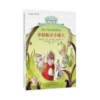 摆渡船金奖书系：草原精灵小矮人